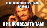 нельзя просто приехать в danfoss и не пообедать там!