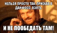 нельзя просто так, приехав в данфосс, взять и не пообедать там!