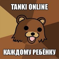 tanki online каждому ребёнку