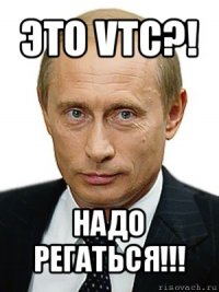 это vtc?! надо регаться!!!