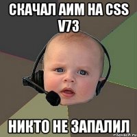 скачал аим на css v73 никто не запалил