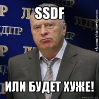 ssdf или будет хуже!