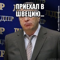 приехал в швецию... 