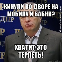 кинули во дворе на мобилу и бабки? хватит это терпеть!