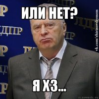 или нет? я хз...