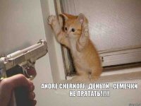 Andre Chernoff...деньги...семечки не прятать!!!