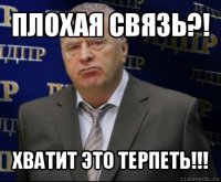 плохая связь?! хватит это терпеть!!!