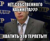 нет собственного кабинета??? хватить это терпеть!!!