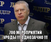  700 мероприятий уроды !!! однозачно !!!