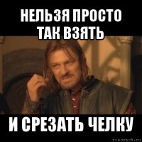 нельзя просто так взять и срезать челку