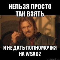 нельзя просто так взять и не дать полномочия на wsao2