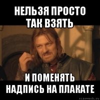 нельзя просто так взять и поменять надпись на плакате