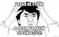 у тебя не стоит а форум то нахуй теребить??!?!!