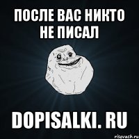 после вас никто не писал dopisalki. ru