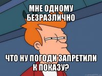 мне одному безразлично что ну погоди запретили к показу?