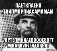 паеткпаекп тиипмпрпиасамамам 78ртепмкиаг8ооог8огт м н6ркук7гнторьрг