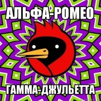 альфа-ромео гамма-джульетта