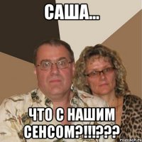 саша... что с нашим сенсом?!!!???