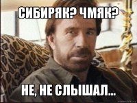 сибиряк? чмяк? не, не слышал...