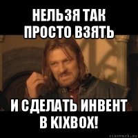 нельзя так просто взять и сделать инвент в kixbox!