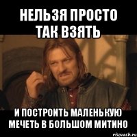 нельзя просто так взять и построить маленькую мечеть в большом митино