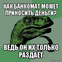 как банкомат может приносить деньги? ведь он их только раздаёт