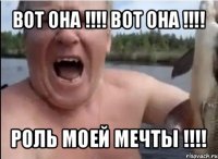 вот она !!! вот она !!! роль моей мечты !!!