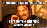 неможливо так просто взяти і не тролити федерацію паркуру україни