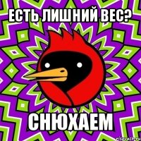 есть лишний вес? снюхаем