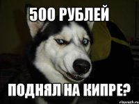 500 рублей поднял на Кипре?