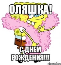 оляшка! с днем рождения!!!