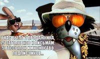 У нас было 2 продажника, 75 заголовков к письмам, 5 рассылок имножество подписчиков...