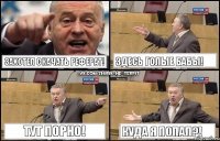 Захотел скачать реферат! Здесь голые бабы! Тут порно! Куда я попал?!