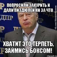 попросили закурить и дали пиздюлей ни за что хватит это терпеть, займись боксом!