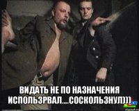  видать не по назначения использрвал....соскользнул)))