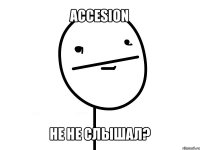 accesion не не слышал?