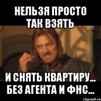 нельзя просто так взять и снять квартиру...
без агента и фнс...