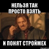 нельзя так просто взять и понят строймех