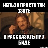 нельзя просто так
взять и рассказать про биде