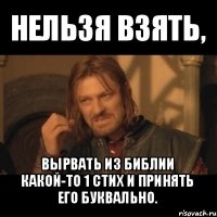 нельзя взять, вырвать из библии какой-то 1 стих и принять его буквально.