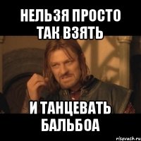 нельзя просто так взять и танцевать бальбоа