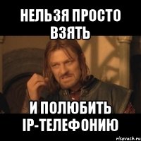 нельзя просто взять и полюбить ip-телефонию