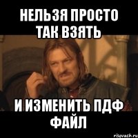 нельзя просто так взять и изменить пдф файл