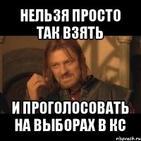 нельзя просто так взять и проголосовать на выборах в кс