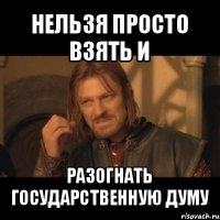 нельзя просто взять и разогнать государственную думу