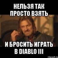 нельзя так просто взять и бросить играть в diablo iii