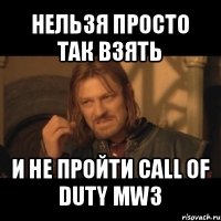 нельзя просто так взять и не пройти call of duty mw3