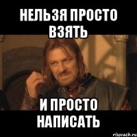 нельзя просто взять и просто написать