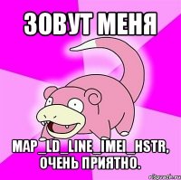 зовут меня map_ld_line_imei_hstr, очень приятно.