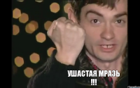 ушастая мразь !!!